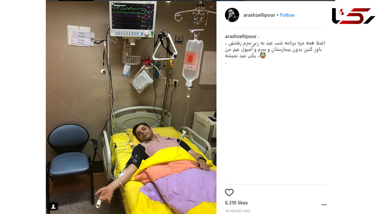 مجری معروف تلویزیون راهی بیمارستان شد +عکس