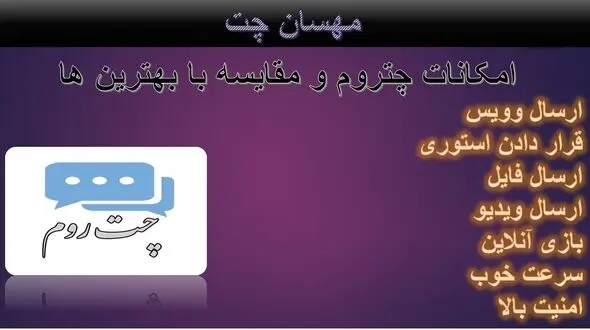 مهسان چت بزرگ ترین چت روم فارسی