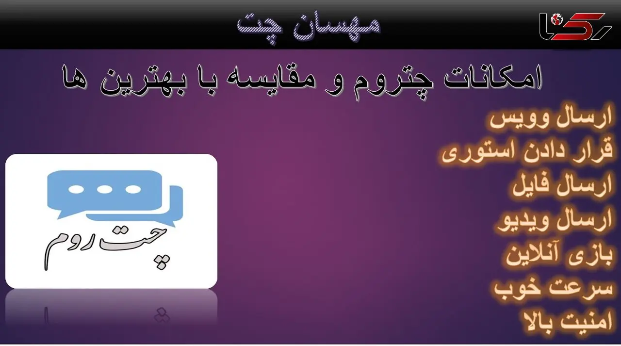 مهسان چت بزرگ ترین چت روم فارسی