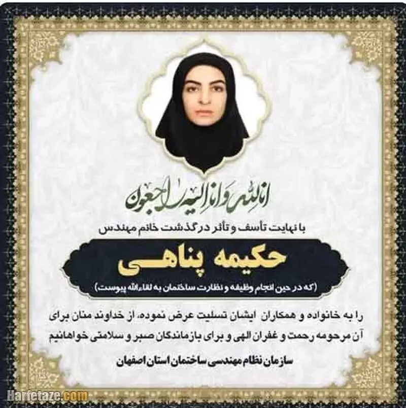 حکیمه پناهی مهندس ناظر