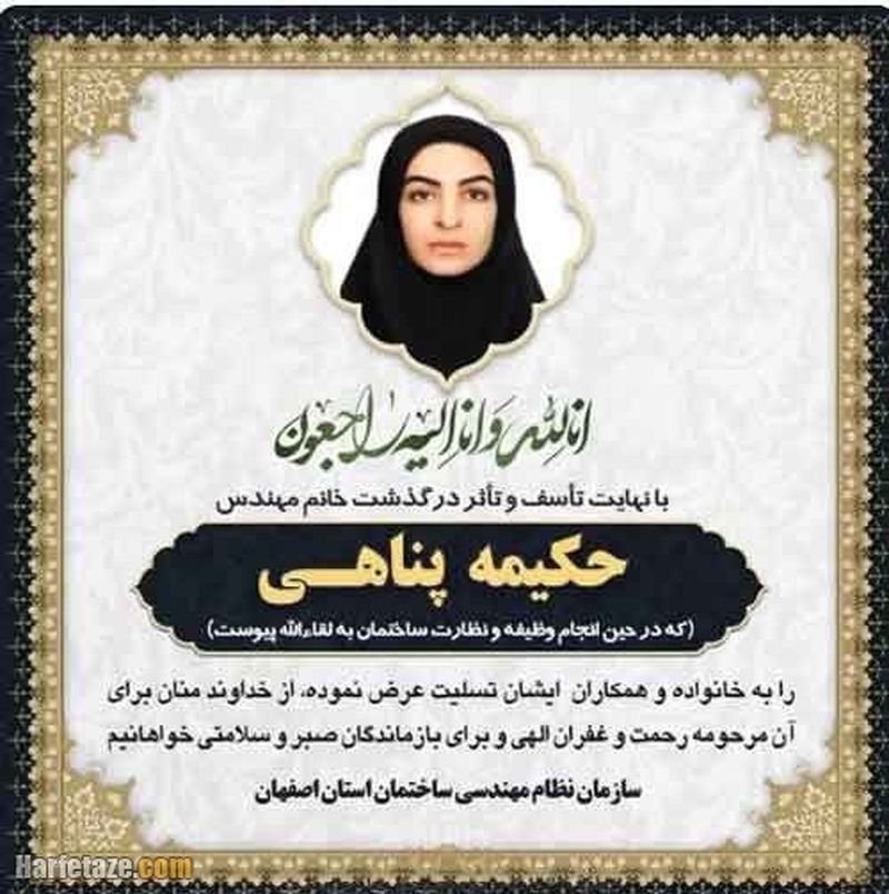 حکیمه پناهی مهندس ناظر