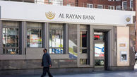 پولشویی بزرگترین بانک اسلامی انگلیس تایید شد