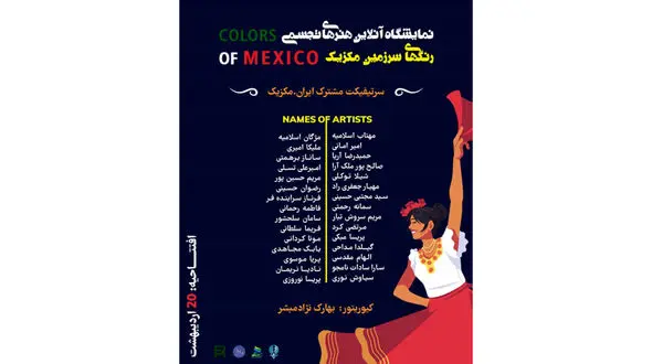 افتتاح نمایشگاه آنلاین گروهی هنرهای تجسمی و صنایع دستی با عنوان رنگ‌ های سرزمین مکزیک (Colors of Mexico)
