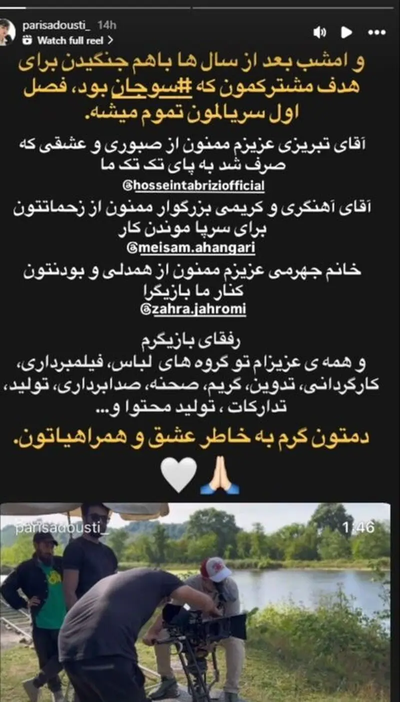 استوری پریسا دوستی
