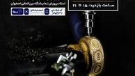 نمایشگاه بین المللی اصفهان رنگ طلا گرفت
