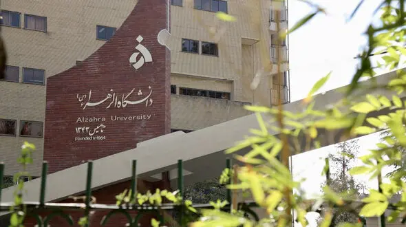 بررسی پرونده‌های اعتراض دانشجویان در دانشگاه الزهرا