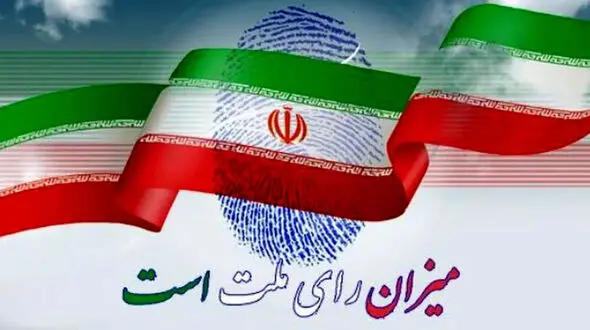 نتایج ۱۹۰ حوزه انتخابیه مجلس نهایی شده است + اعلام نتایج رسمی انتخابات در سه حوزه‌ مجلس و سه حوزه خبرگان 