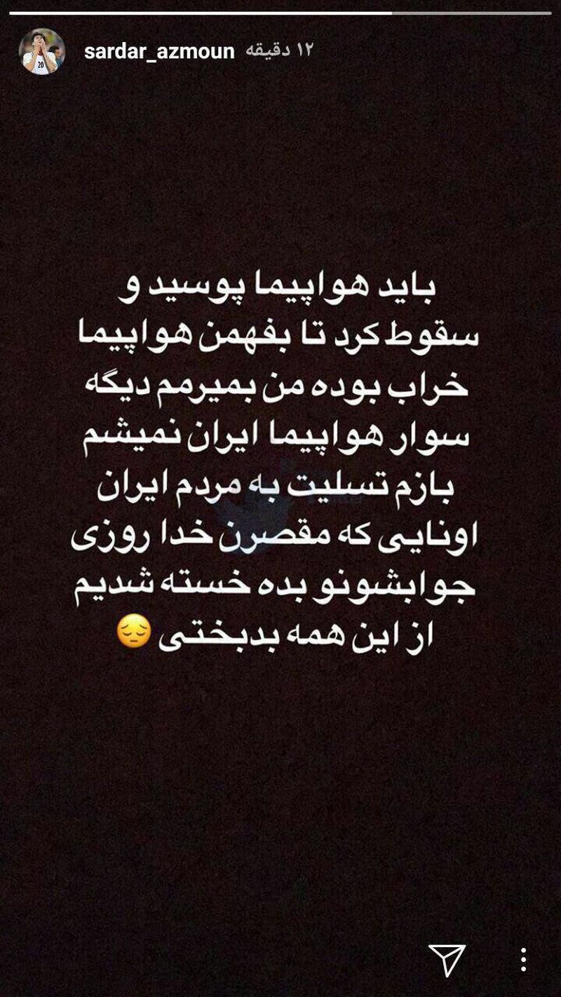 سردار آزمون