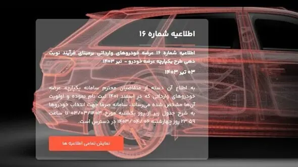 عرضه 8 هزار خودروی وارداتی در دور جدید