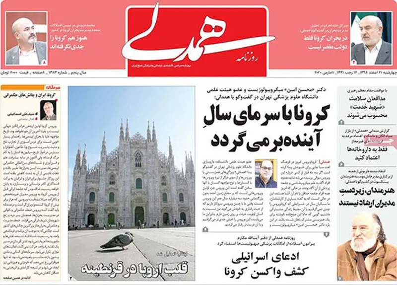 عناوین روزنامه‌های امروز