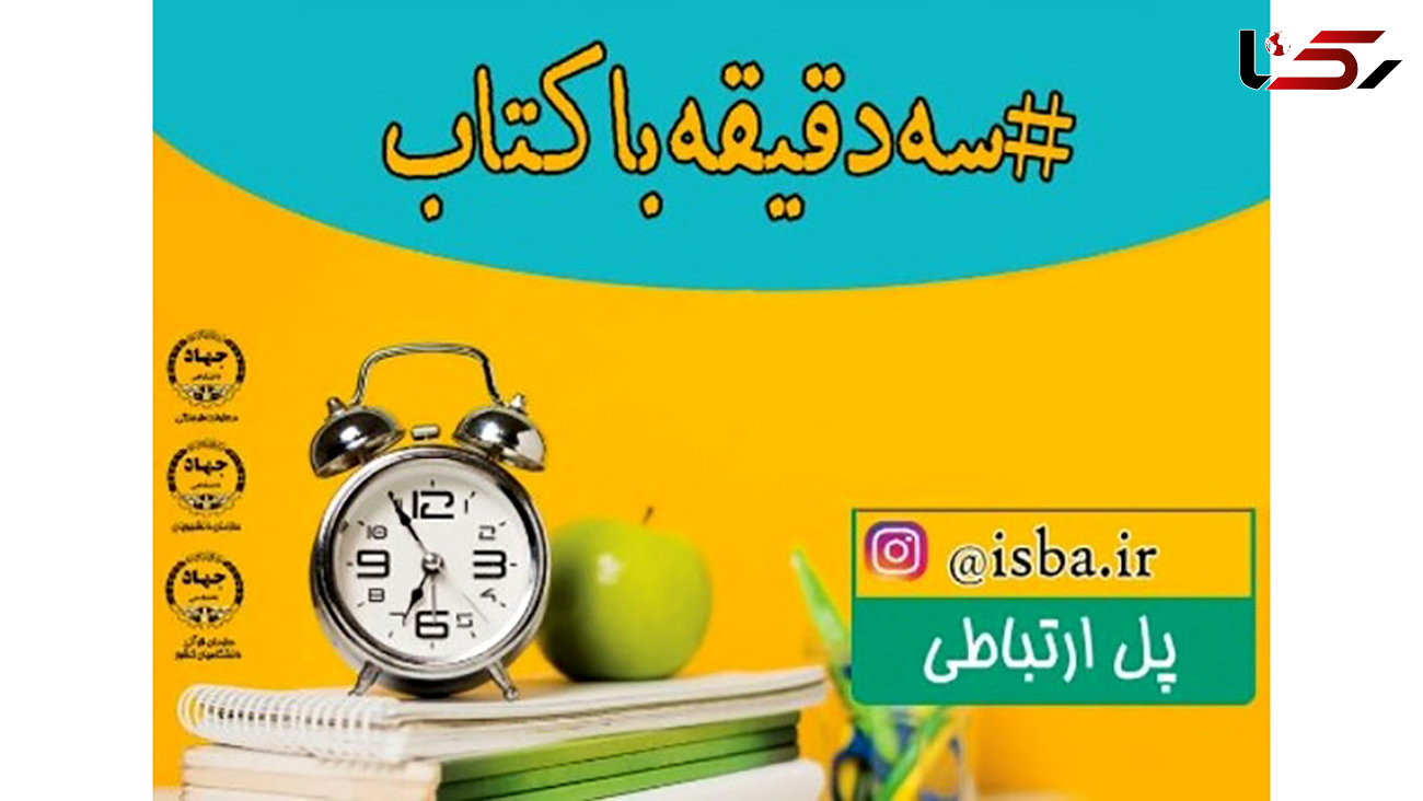 نخستین دوره مسابقات «کتاب سه‌دقیقه‌ای» در سطح ملی