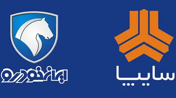 قرعه کشی محصولات ایران خودرو و سایپا امروز شنبه 8 آذر 99