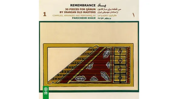 آلبوم موسیقی 30 قطعه برای ساز قانون منتشر شد + عکس