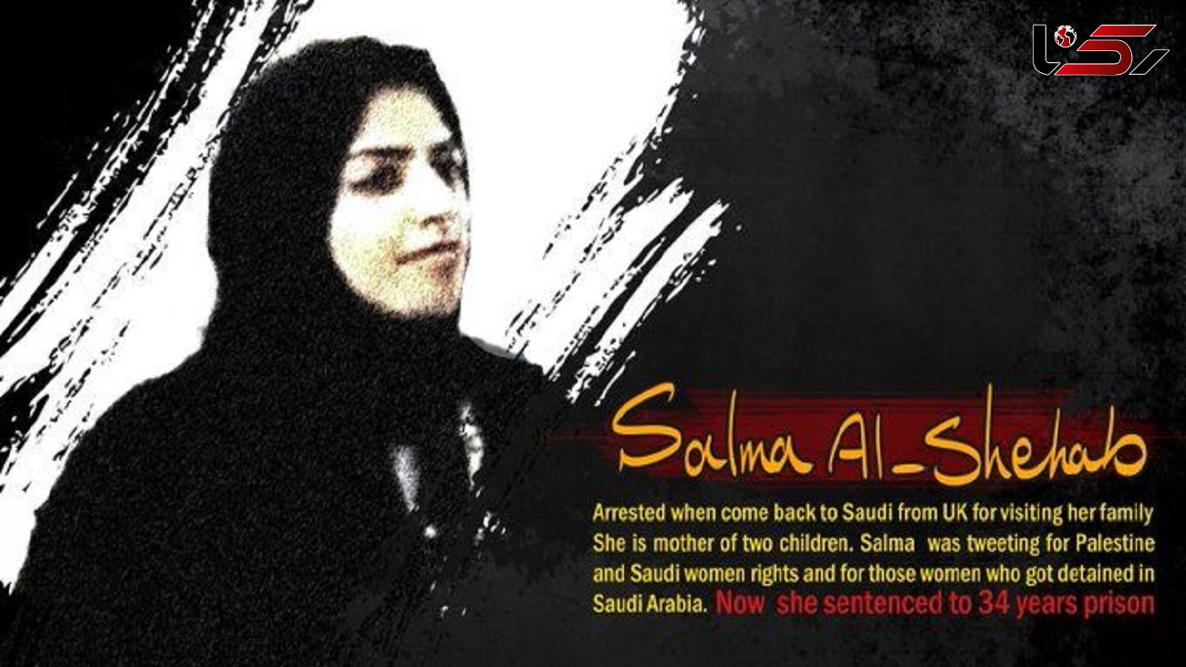 سعودی ها یک زن شیعه را به ۳۴ سال حبس محکوم کردند + عکس