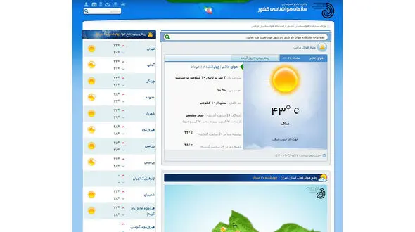 تهران در آستانه شکستن رکورد تاریخی دما در ساعات پیش‌رو/ ادامه روند افزایش دما تا جمعه