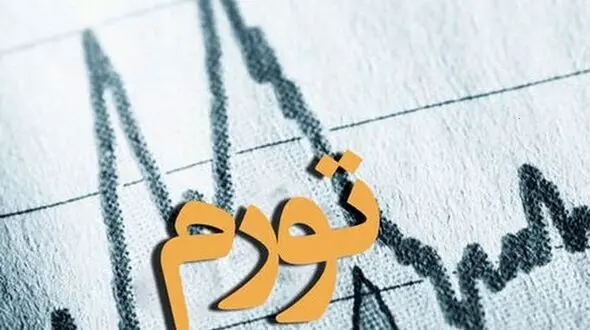 پیش‌ بینی روند تورم تا پایان سال