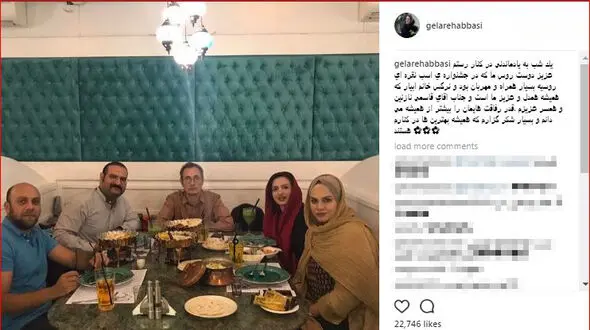 دورهمی گلاره عباسی به اتفاق همسر و دوستانشان + عکس 
