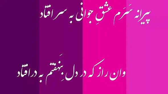 تفسیر فال حافظ 13 مهر 