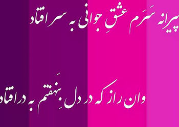 تفسیر فال حافظ 13 مهر 