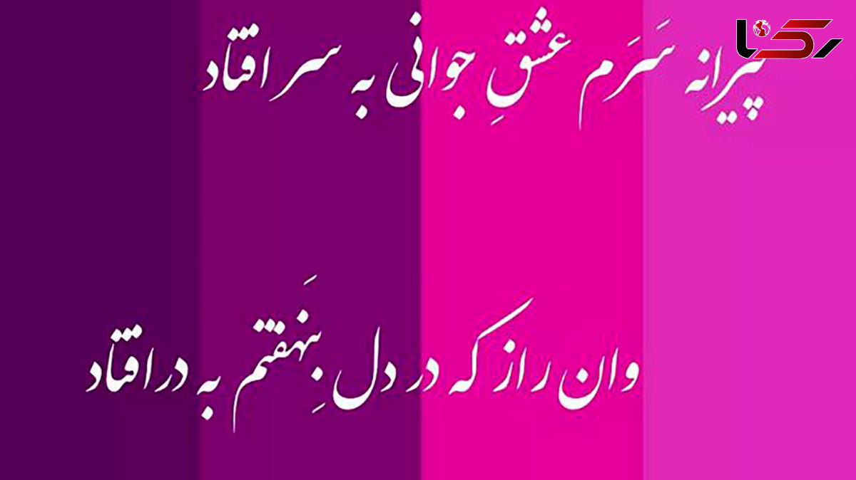 تفسیر فال حافظ 13 مهر 