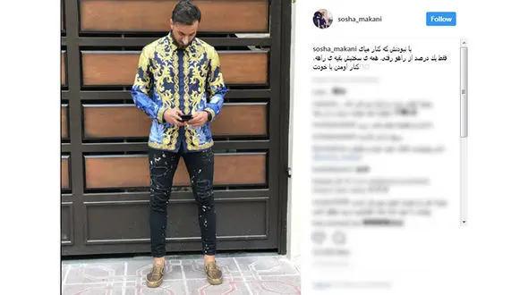 سوشا مکانی از تازه ترین مدل لباسش رونمایی کرد +عکس 