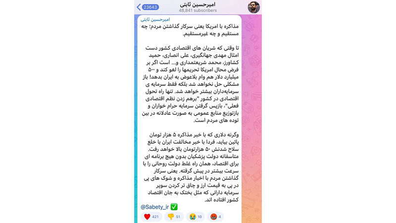 توییت امیرحسین ثابتی نماینده تهران، ری، شمیرانات، اسلامشهر و پردیس در مجلس شورای اسلامی