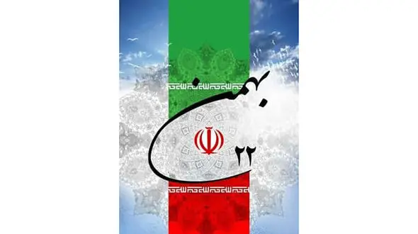  22 بهمن روز پیروزی انقلاب اسلامی به قلم خبرنگار رکنا در هشترود