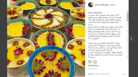 بی اشتهایی کمدین معروف به آش رشته افطاری رئیس جمهور!