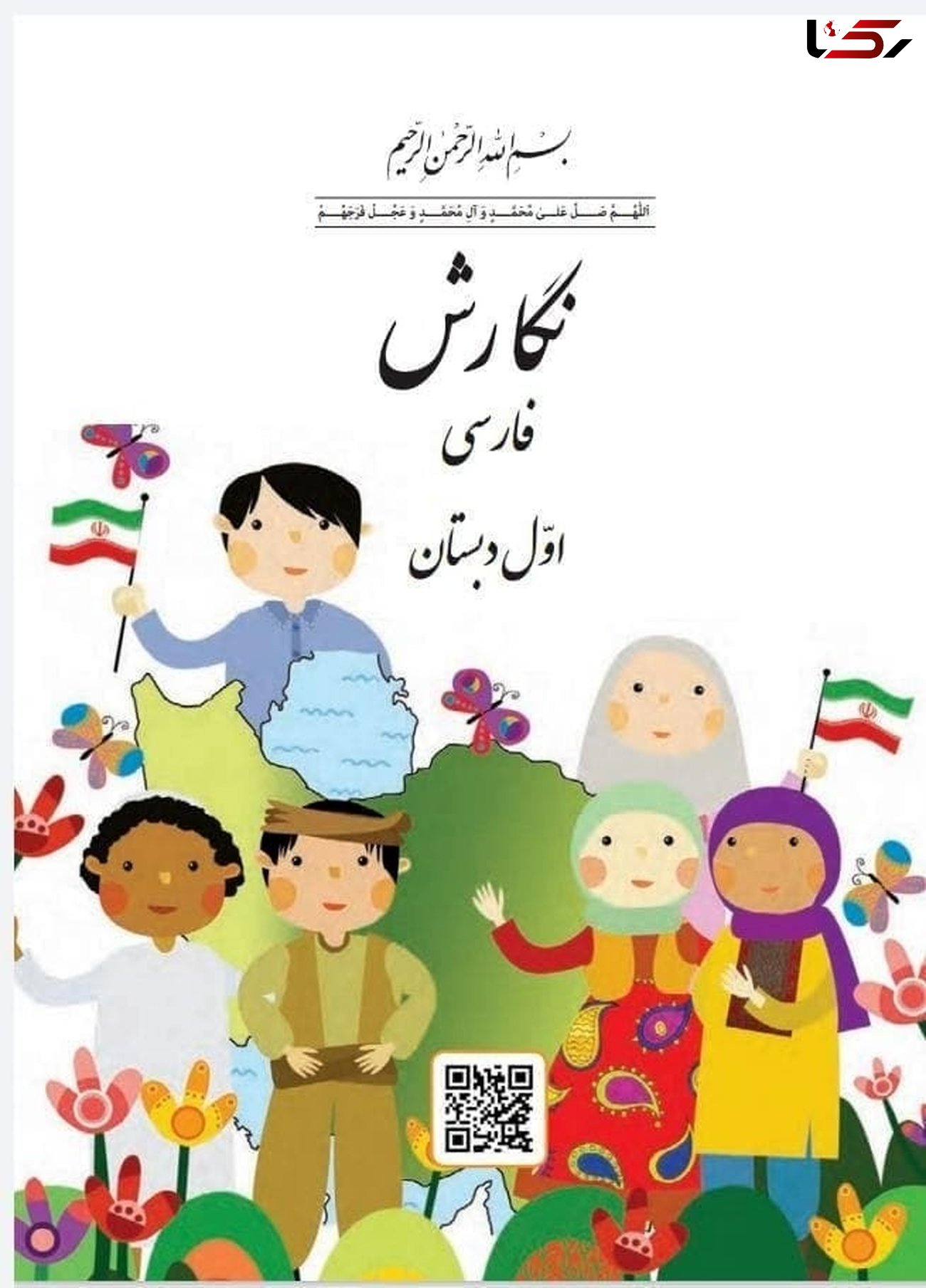 ثبت بازی‌های طراحی شده توسط آموزگاران استان همدان در کتاب‌های درسی