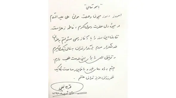 دست نوشته نجفی پس از انتخاب رسمی اش به عنوان شهردار + عکس