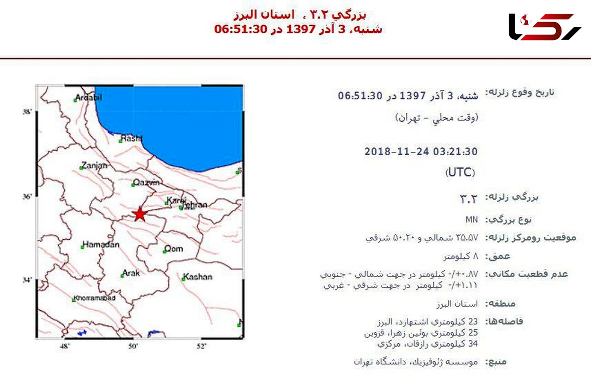 زلزله در نزدیکی تهران امروز صبح +سند