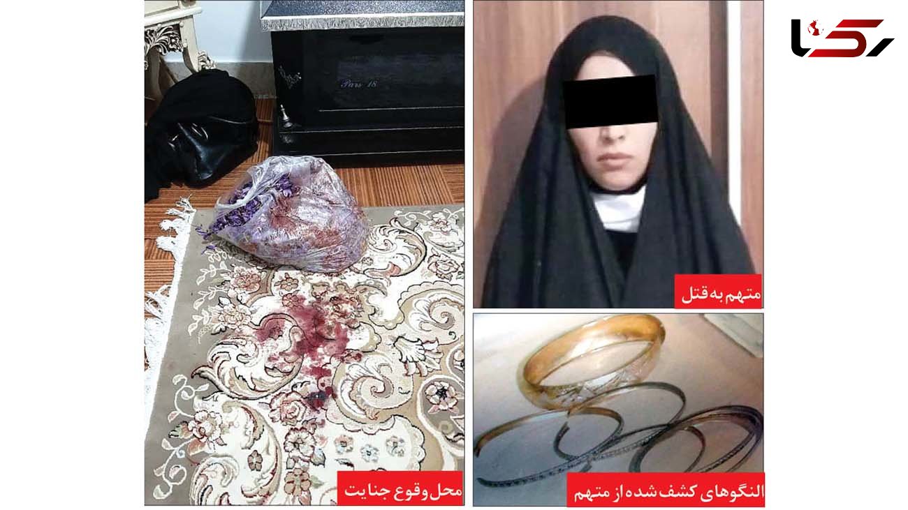 اعتراف زن 30 ساله مشهدی راز زعفران های خون آلود را فاش کرد + عکس