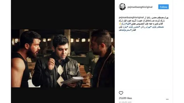 خاطره بازی بازیگر معروف با فیلم بارکد + عکس