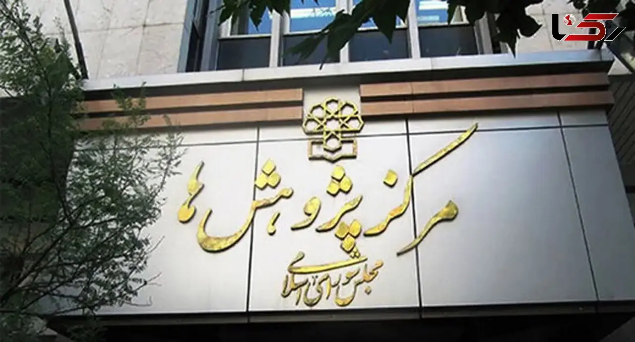  دفاع تمام قد مرکز پژوهش‌های مجلس از افزایش سن بازنشستگی در برنامه هفتم
