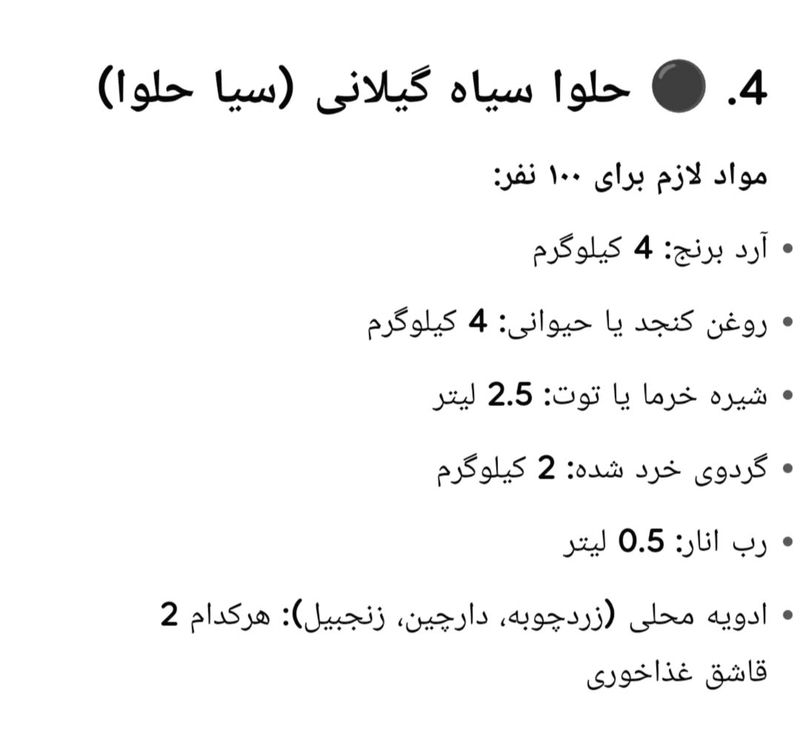 حلوا سیاه گیلانی
