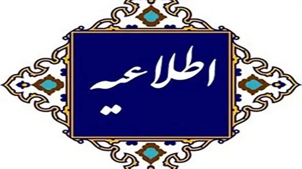 اطلاعیه وزارت آموزش وپرورش در خصوص برخورد با عوامل تاخیر و نحوه پرداخت حقوق اسفند ماه فرهنگیان