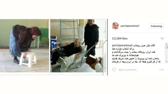 نوشته پرویز پرستویی خطاب به حسن روحانی + عکس