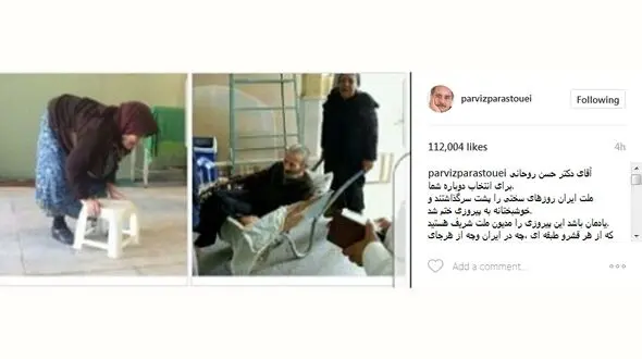 نوشته پرویز پرستویی خطاب به حسن روحانی + عکس