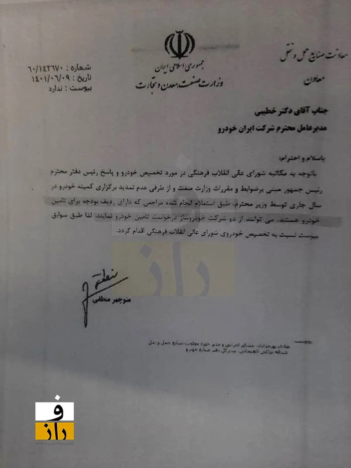 واگذاری خودرو به شورای عالی انقلاب فرهنگی / وزارت صنعت تکذیب کرد
