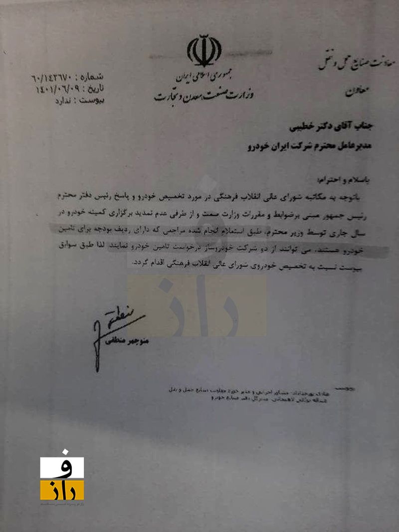 واگذاری خودرو به شورای عالی انقلاب فرهنگی / وزارت صنعت تکذیب کرد