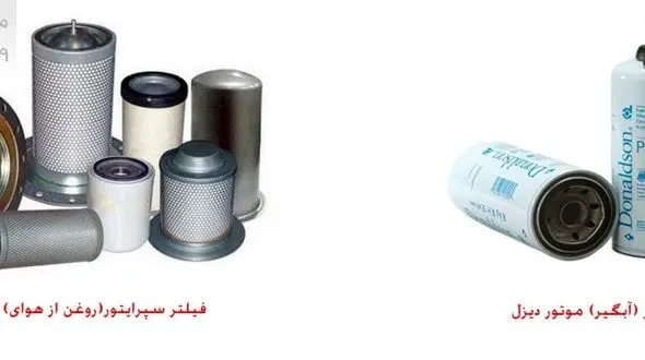 تفاوت فیلتر سپرایتور کمپرسور و موتور دیزل