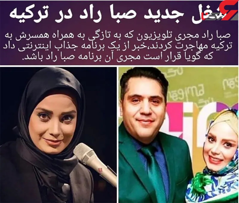 صبا راد