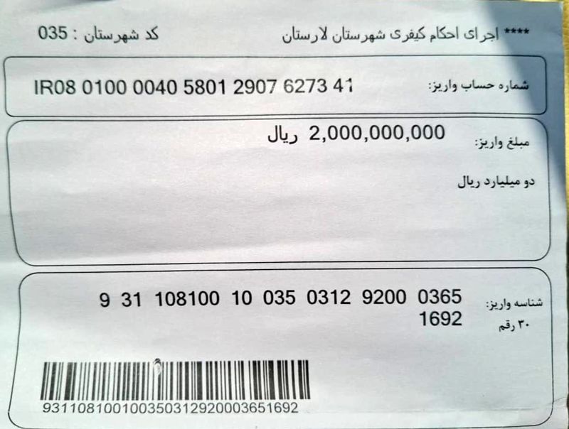 دیه خانواده بیرمی واریز شد برای قصاص