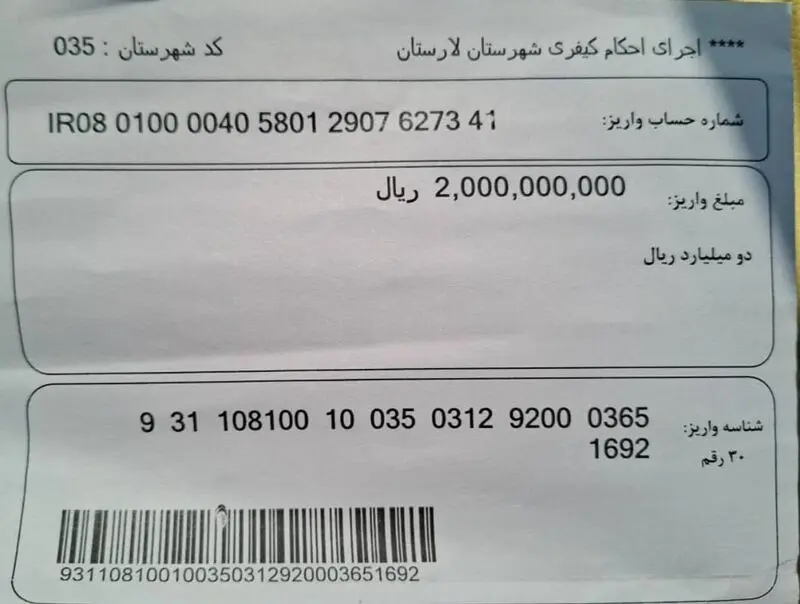 دیه خانواده بیرمی واریز شد برای قصاص