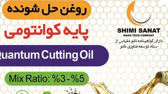  روغن خنک‌کننده دستگاه‌های ماشین کاری را بر پایه فناوری نانو تولید کرد