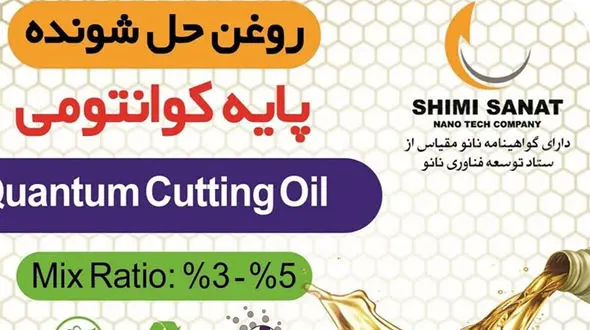  روغن خنک‌کننده دستگاه‌های ماشین کاری را بر پایه فناوری نانو تولید کرد