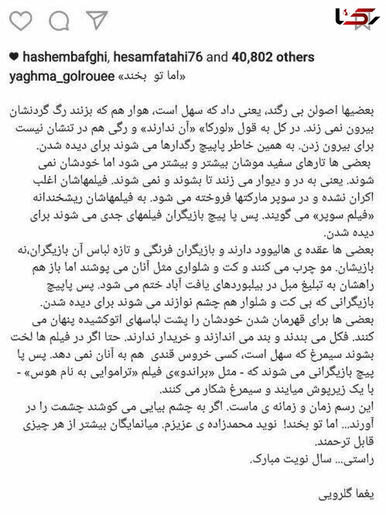حمله یغما گلرویی به حمید گودرزی