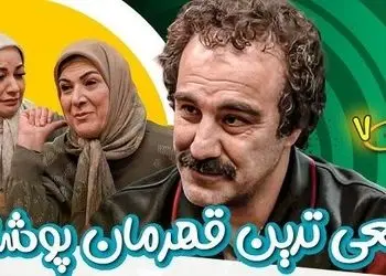 عاشقانه متفاوت  هما و نقی پایتخت 7 و درس بزرگی که به همه دادند/ کلید طلایی روابط زناشوی سالم و موفق را ببینید