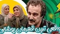 عاشقانه متفاوت  هما و نقی پایتخت 7 و درس بزرگی که به همه دادند/ کلید طلایی روابط زناشوی سالم و موفق را ببینید