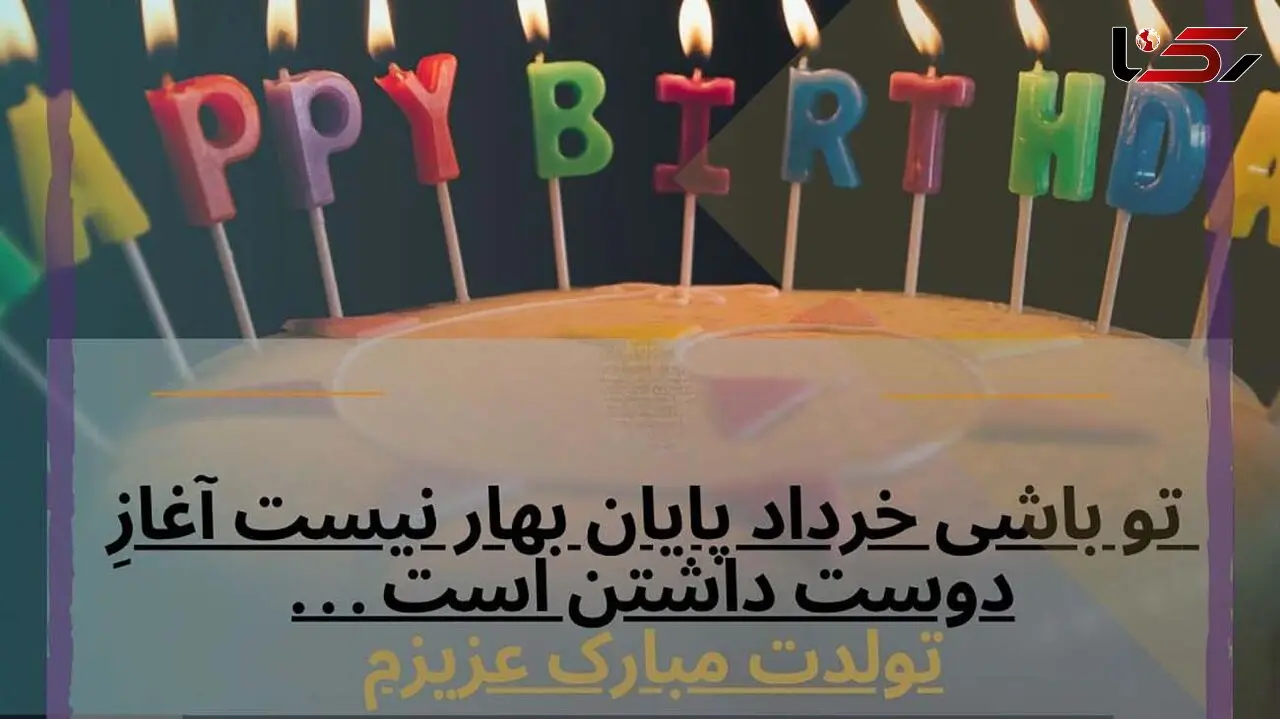 فال مخصوص متولدین 5 خرداد + فیلم